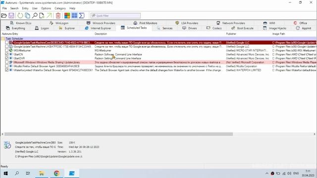 Оптимизация системы через утилиту Autoruns