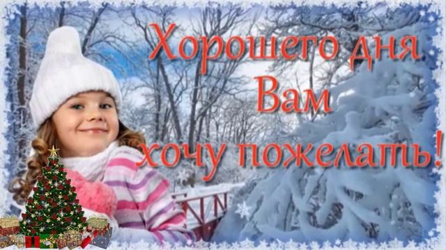 Доброе утро! Музыкальная открытка с пожеланиями!