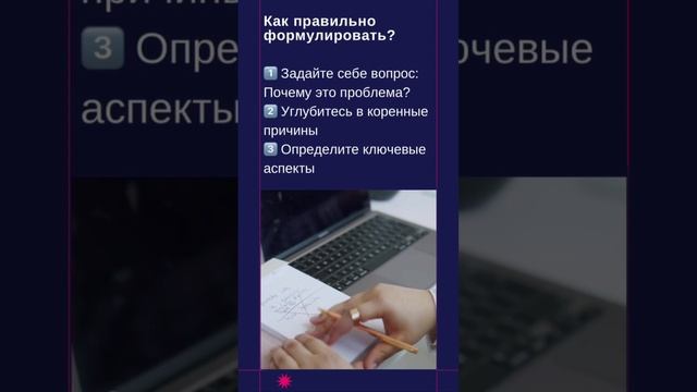 Как точная формулировка помогает находить решения?