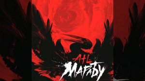 ATL Марабу 2015