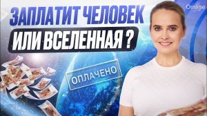 Как исполняются наши желания. Что такое энергия притяжения и накопление кармических заслуг