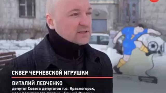 КРТВ Сквер Черневской игрушки смотреть онлайн