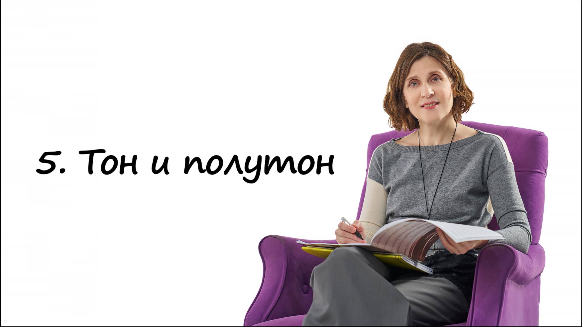 Научиться играть на фортепиано с нуля. Что тако тон и полутон