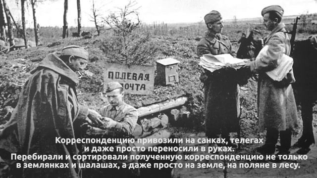 Полевая почта