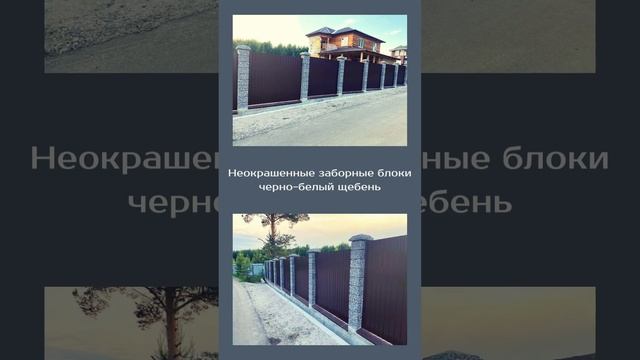 Заборные блоки красно-черные