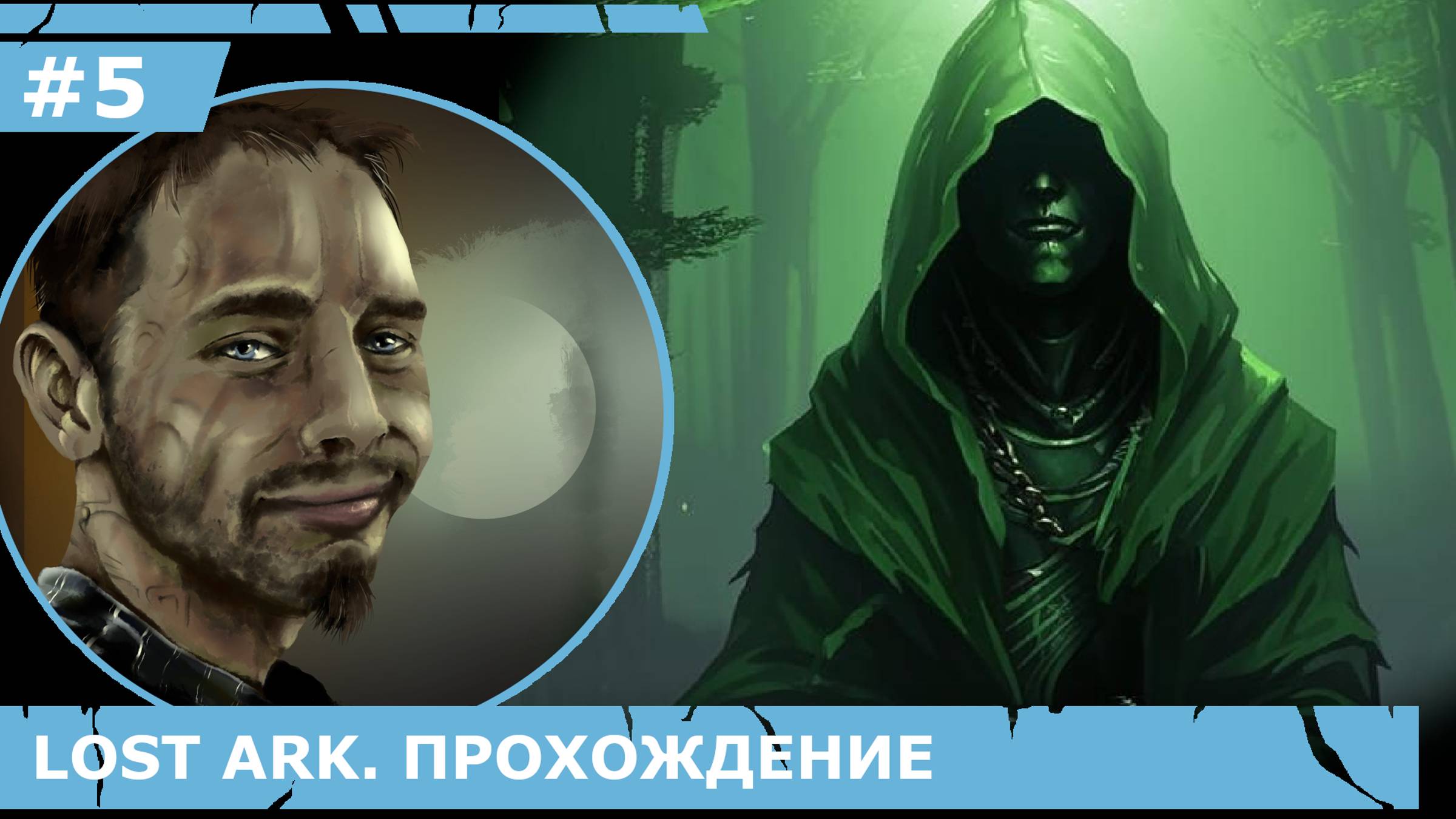 ИГРАЕМ В LOST ARK | #lostark | #5 ИСТОРИЯ ЧУМЫ