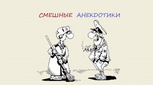 Анекдоты о сотрудниках ГИБДД, футбольных болельщиках и другие забавные истории