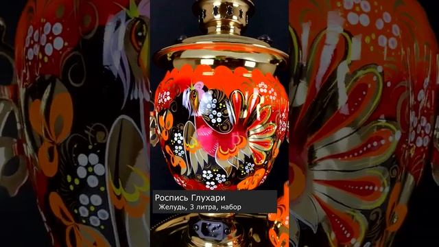 Поймай птичку на желудь! Электрический самовар с росписью Глухари, форма - желудь смотреть онлайн