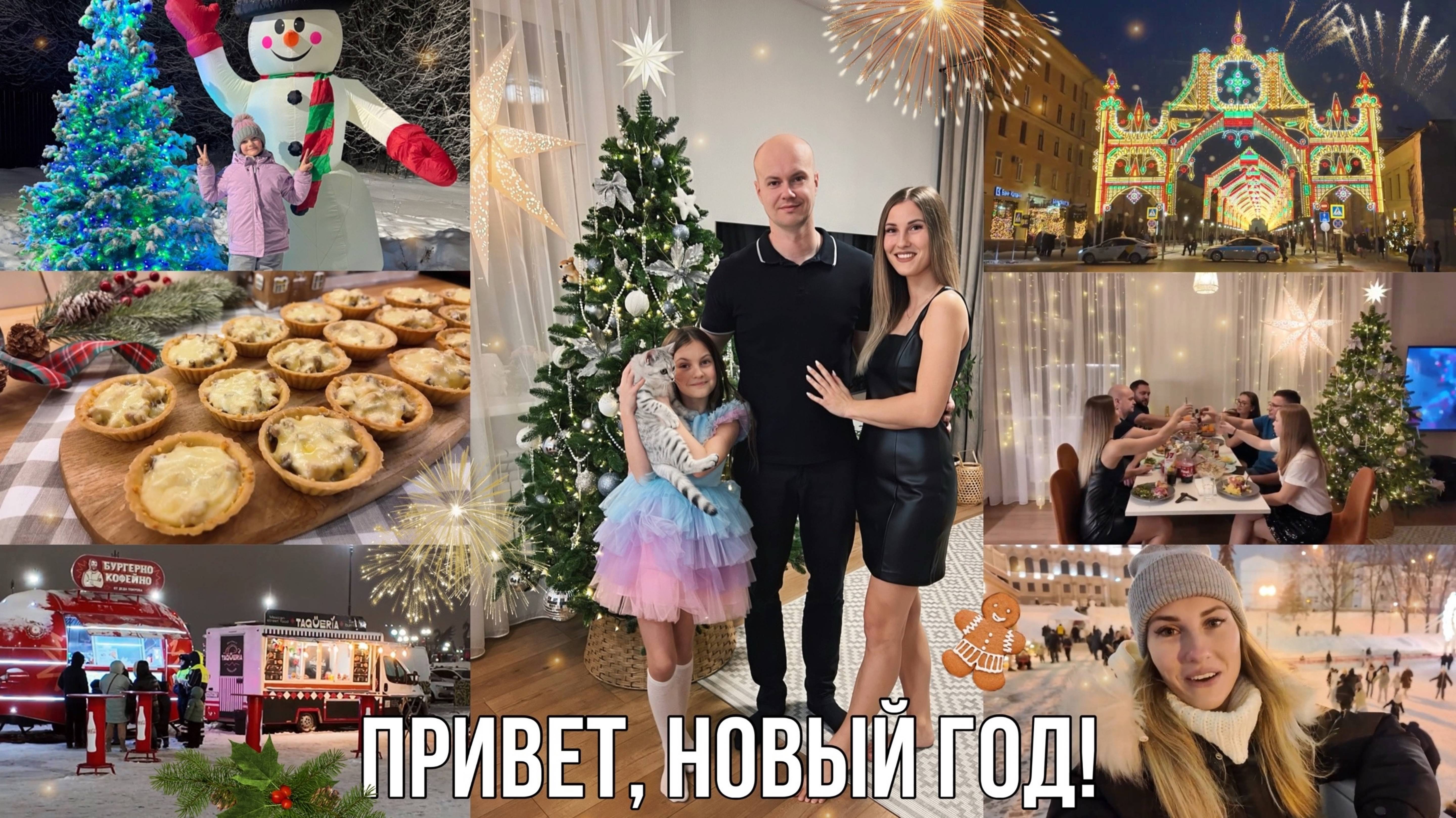 🥂ВСТРЕЧАЕМ НОВЫЙ 2025-Й ГОД🎄• НАШИ КАНИКУЛЫ😍• ТАЙНЫЙ САНТА,ПОДАРКИ🎁• ПРАЗДНИЧНЫЙ ВЛОГ🎉