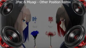 2Pac & Miyagi - Other Position Remix