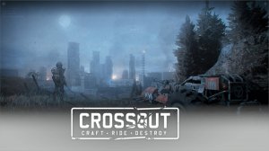 Стрим ► CROSSOUT ► Кроссаут ► Начинаем Охоту!