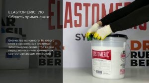 Обзор. Однокомпонентное базовое кровельное покрытие ELASTOMERIC 710 Basecoat