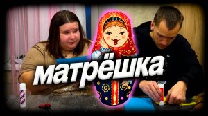 Матрешка своими руками. Урок с Витей, Катей, Натали. Обучение необычной семьи