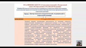 Направления деятельности центров психолого-педагогической, медицинской и социальной помощи