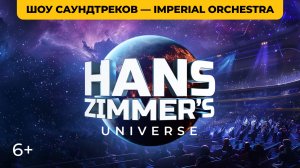 Hans Zimmer's Universe | Imperial Orchestra