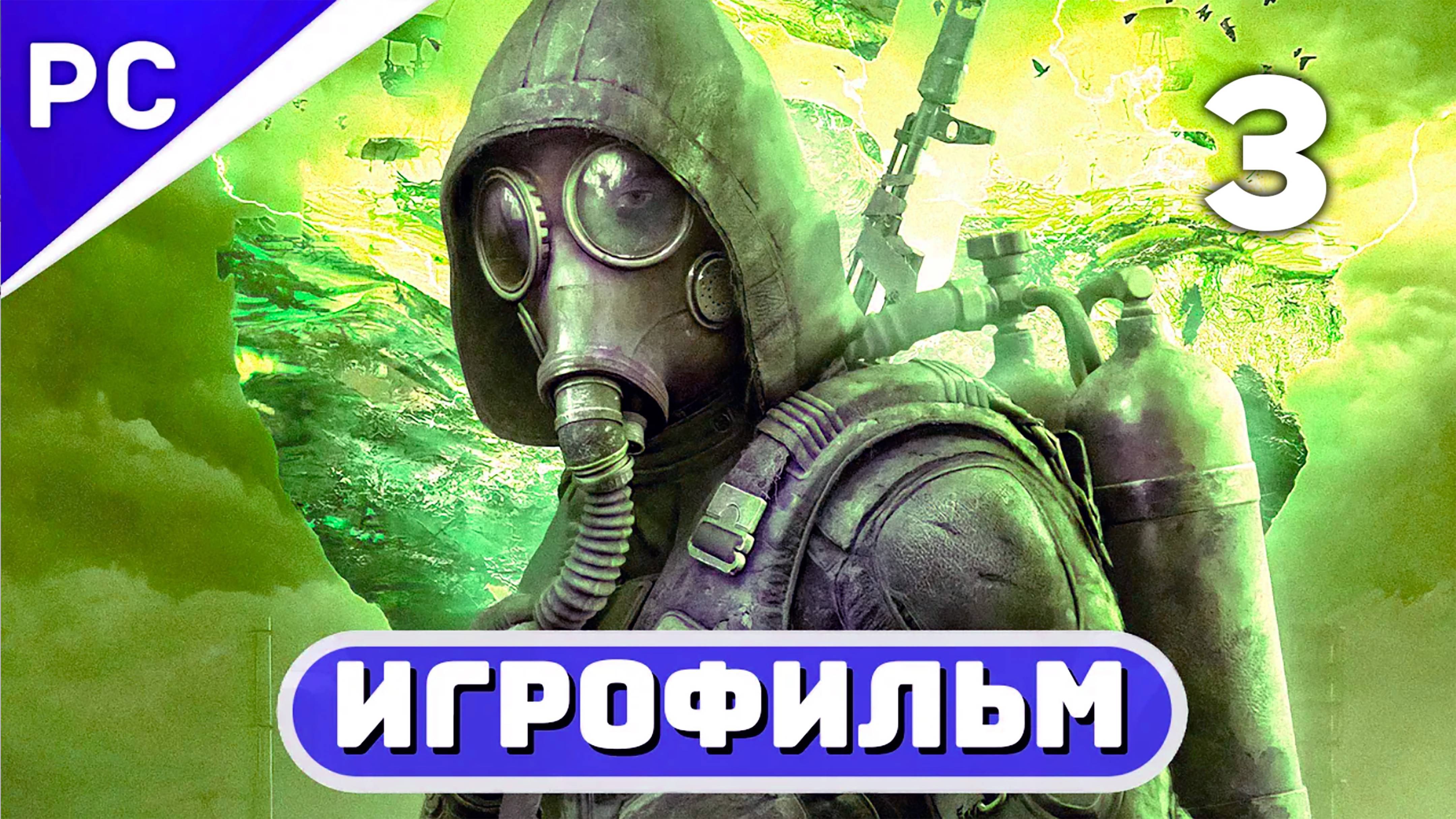 СТАЛКЕР 2 ✪ ИГРОФИЛЬМ — ЧАСТЬ 3 (STALKER 2: Heart of Chornobyl)