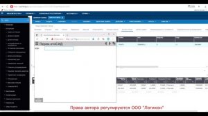 Перемещение отобранного ИД / Moving The Drop ID Infor WMS 11.0.3