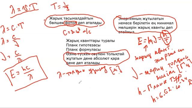9 сынып 1 сабақ Жарық кванттары. смотреть онлайн