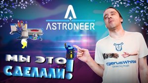 #22 Мы нашли ЛУЧШИЙ транспорт в игре? Прохождение Astroneer