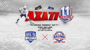 Арсенал 2020 - Баума-2