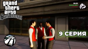 GTA SAN ANDREAS: The Definitive Edition #9 - Добро пожаловать в Сан-Фиерро, Уличные гонки