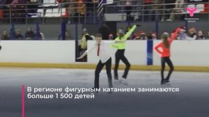 Впервые отметили Всероссийский день фигурного катания