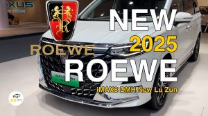 Новый Roewe iMAX8 DMH New Lu Zun 2025г. Видео обзор.