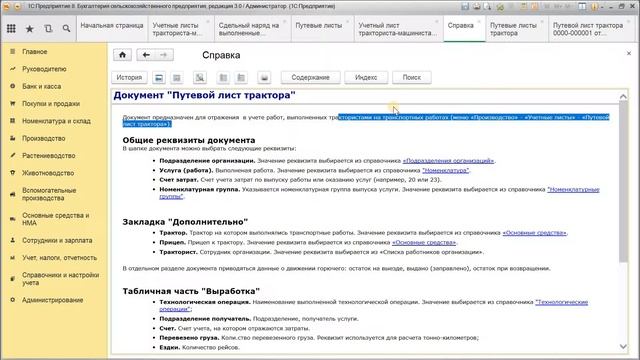 Автоматизация сельского хозяйства.Учёт работы тракторов и транспорта