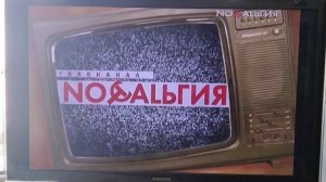 2 заставки канала ''Ностальгия''