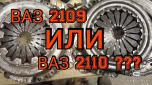 Как узнать какое стоит сцепление на ВАЗ. 2109 или 2110 ???.mp4