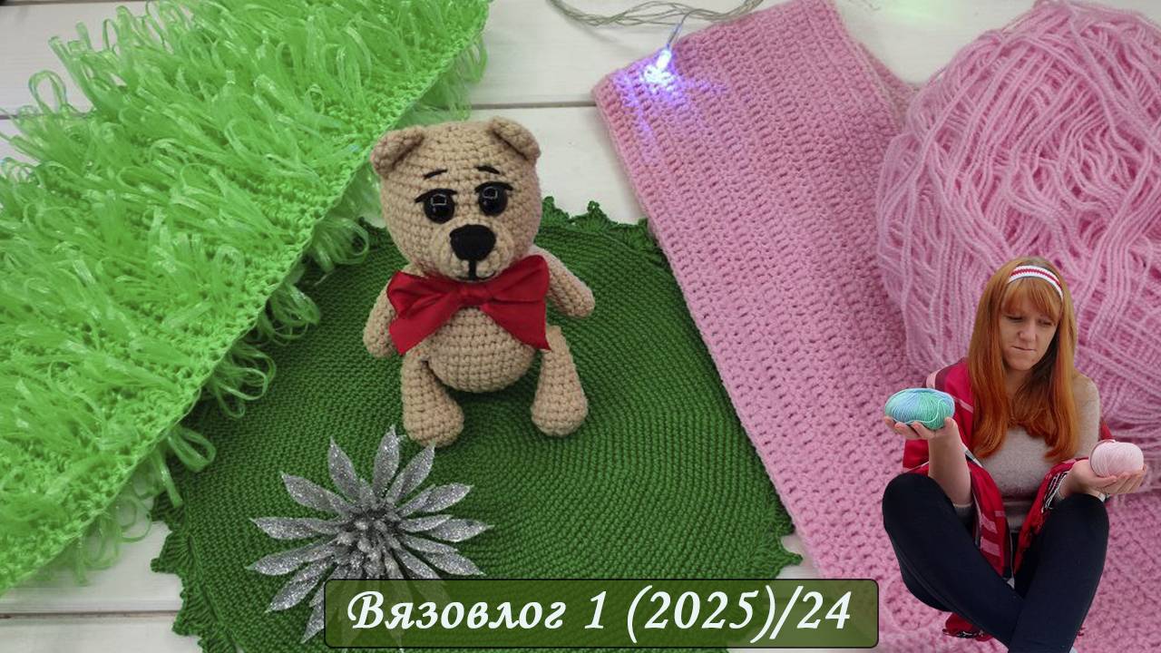 Я стала Разводилой [Сюрпризы, подарки, покупки] Вязовлог Игрушки Крючком [Вязальные процессы] Вязан смотреть онлайн