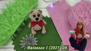 Я стала  Разводилой [Сюрпризы, подарки, покупки] Вязовлог Игрушки Крючком [Вязальные процессы] Вязан