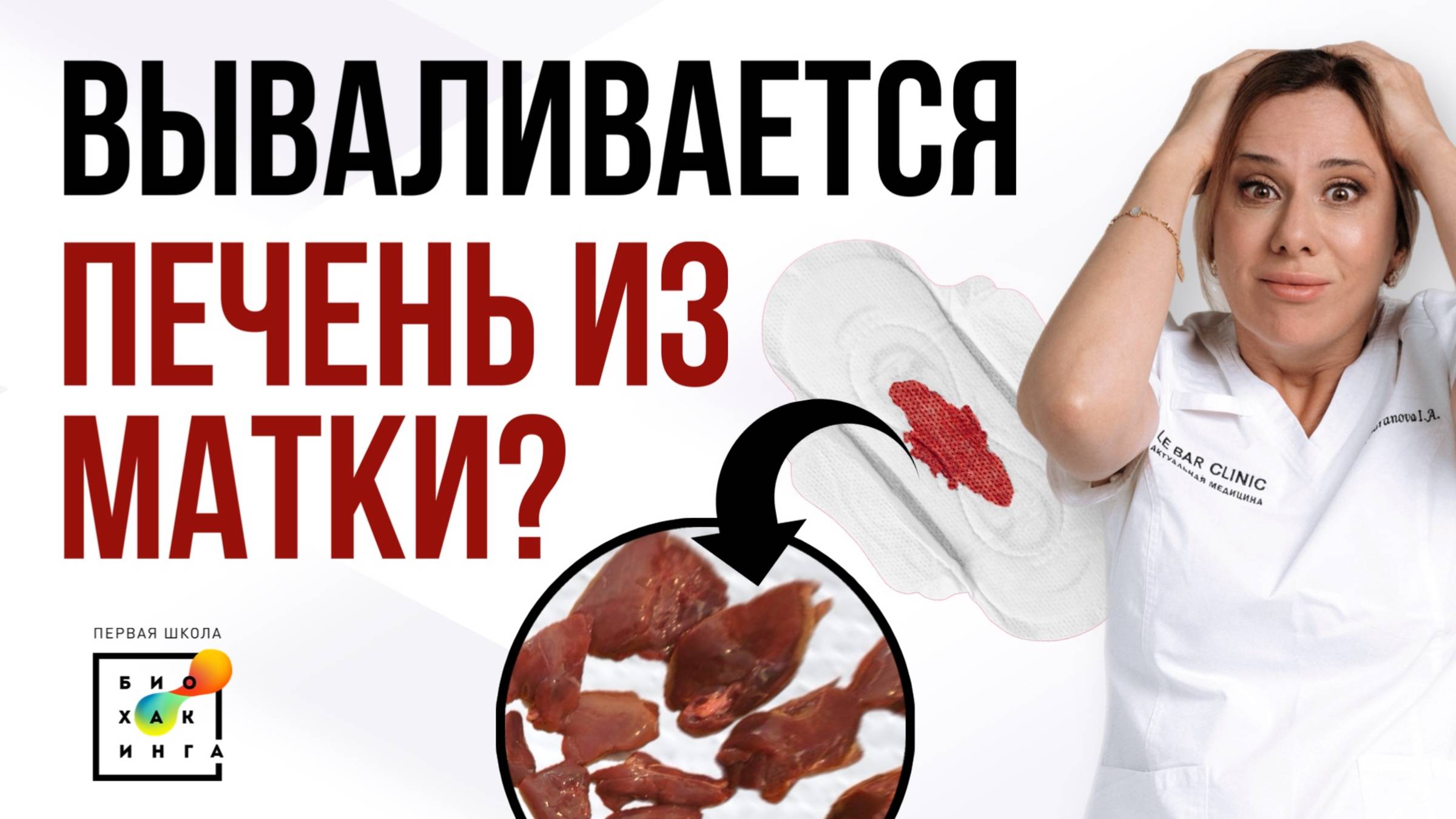 Настоящая причина ПМС, миом, эндометриоза и РАКА ГРУДИ! #гормоны #пшб #иринабаранова