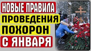 ПЕНСИОНЕРОВ БУДУТ ХОРОНИТЬ ПО НОВОМУ