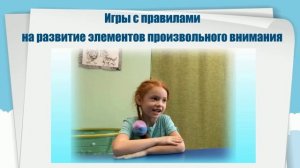 Консультация для родителей Игры с правилами для развития элементов произвольного внимания у детей с