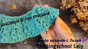 ВОЛАНЫ СПИЦАМИ❤
КРАСИВЫЙ АЖУРНЫЙ УЗОР СПИЦАМИ💛