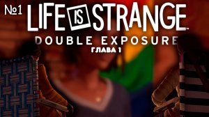 Играем в новый Life is strange | Life is strange Double Exposure №1