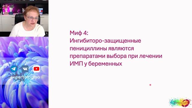 Мифы об антибактериальной терапии ИМП l Пустотина О. А. смотреть онлайн
