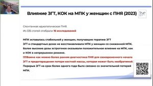 Назначение гормональной терапии в репродуктивном возраста и в менопаузальом переходе. Бондаренко К.Р