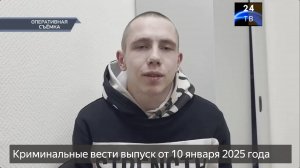 Петровка 38 выпуск от 10 января 2025 года