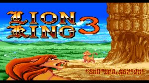 Прохождение игры : Lion king 3 . PC . SEGA . Король лев 3 . ПК . СЕГА . Эмулятор gens .