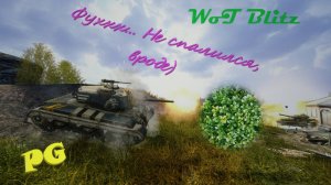 World Of Tanks Blitz. На все 100