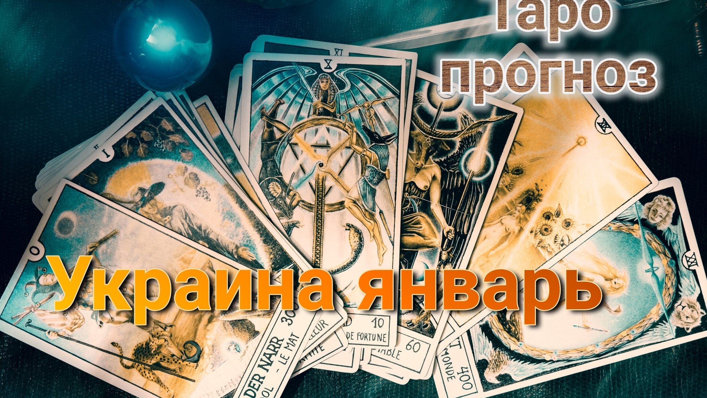 🇺🇦Украина-январь.10-01-2025