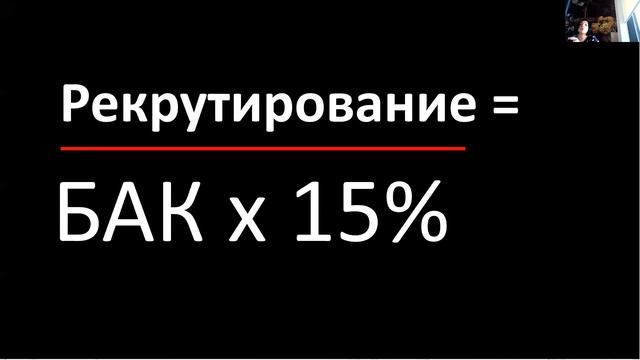 70% , 15% - рассчитываем показатели рекрутирования и активности смотреть онлайн