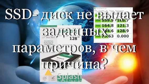 SSD-диск не выдает заданных параметров, в чём причина? #мой_мир_поморье