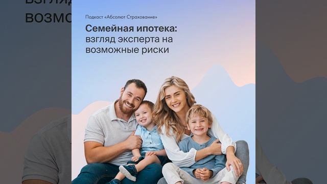 Семейная ипотека
