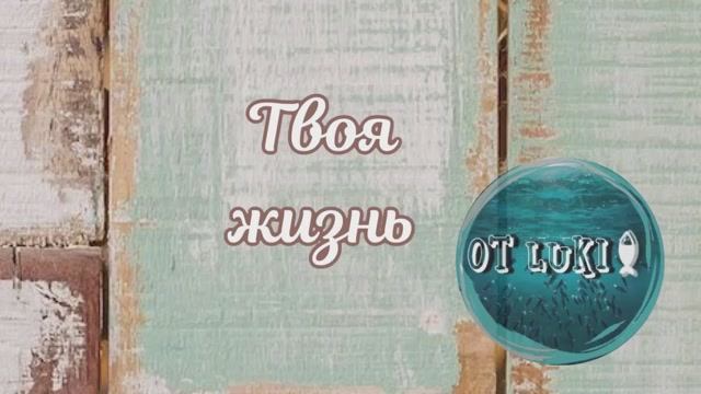 Твоя жизнь - развитие и рождения малыша. Простыми словами детям