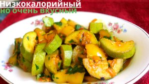 Рецепт Индийского Блюда | Кабачки Низкокалорийная Блюдо Новый Вкусный Рецепт Низкокалорийное
