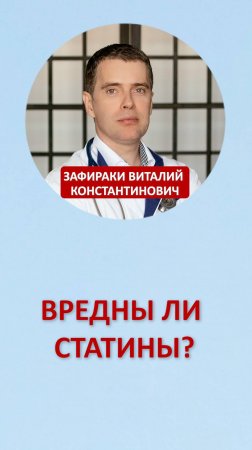 Вредны ли статины?