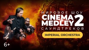 CINEMA MEDLEY 2 | Imperial Orchestra